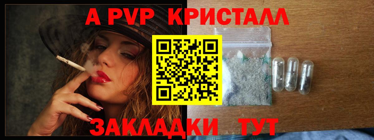 A PVP Crystall  Вход с VPN  Новотроицк  Альфа ПВП крисы CK 