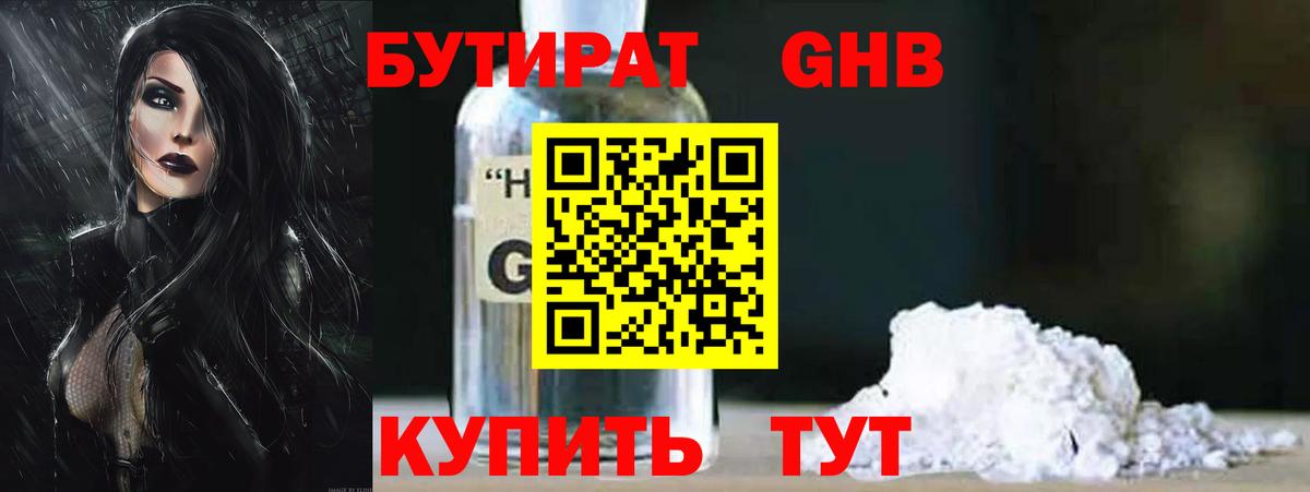 Новотроицк  Бутират  Вход с VPN  Бутират Butirat 