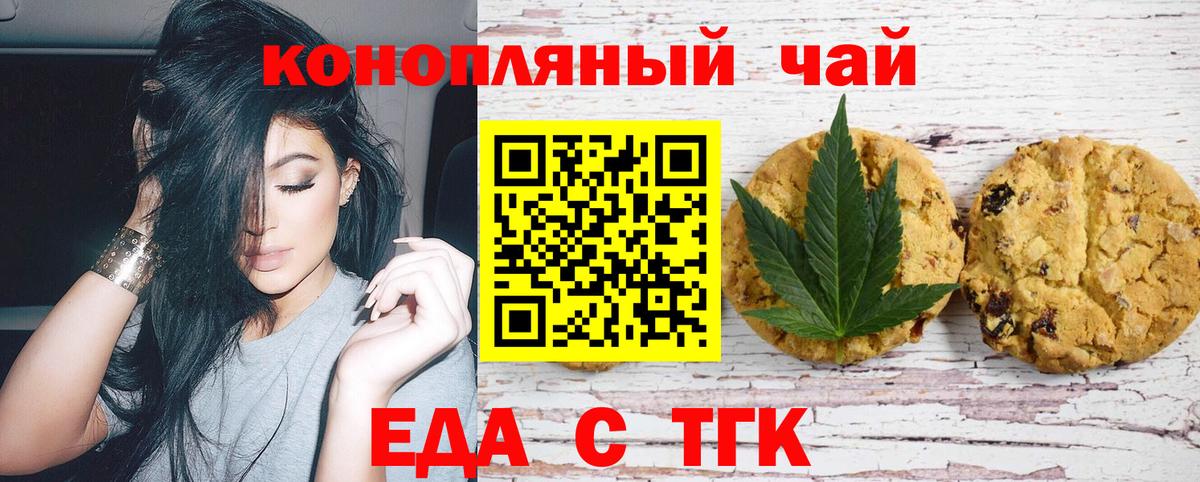 Печенье с ТГК марихуана  Вход с VPN  Новотроицк 