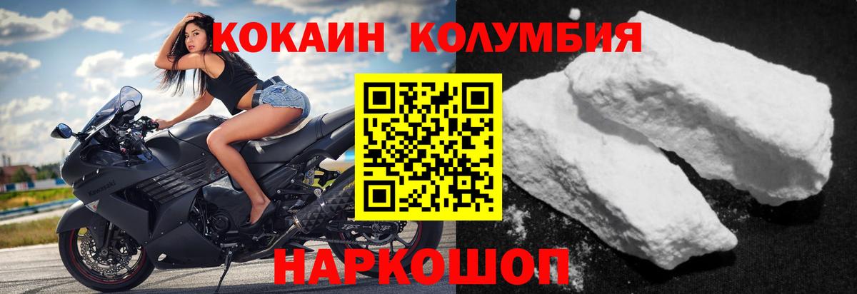 КОКАИН Колумбийский Новотроицк
