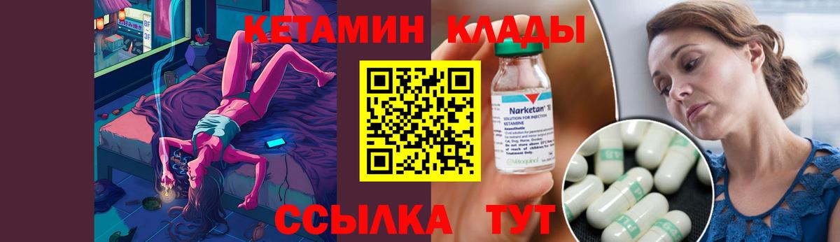 Кетамин VHQ  Вход с VPN  Новотроицк 
