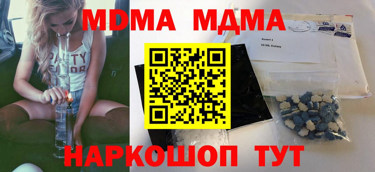 МДМА молли  Вход с VPN  Новотроицк  МДМА молли 