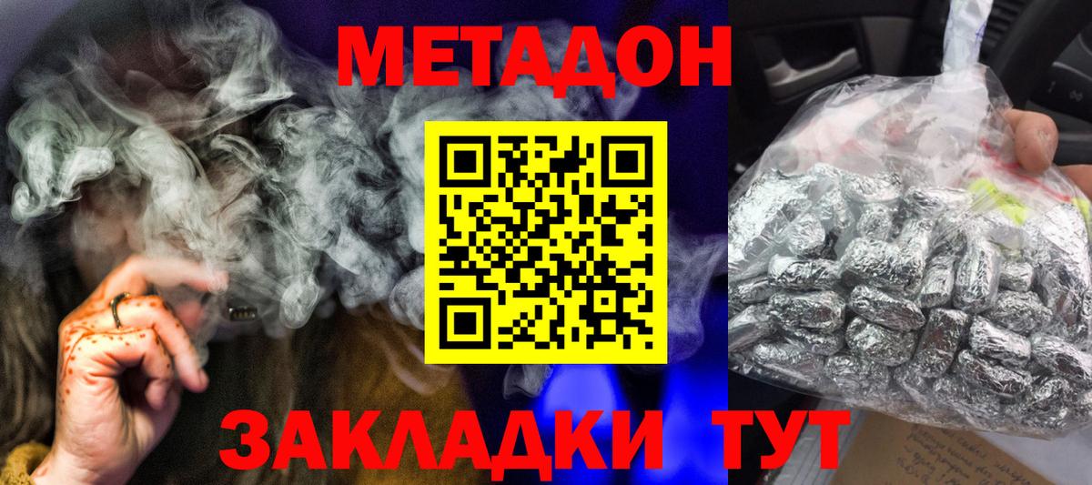 Метадон белоснежный Новотроицк