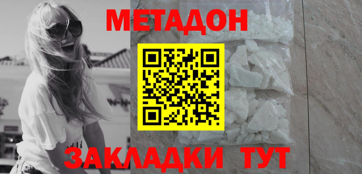Метадон кристалл  Вход с VPN  Метадон methadone  Новотроицк 