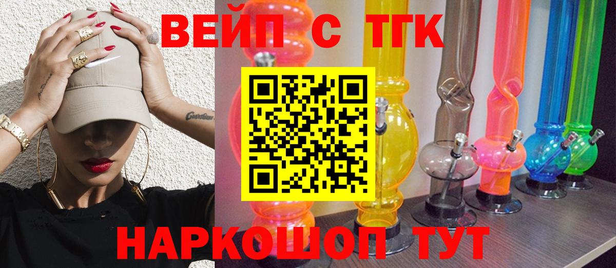 Дистиллят ТГК вейп  Дистиллят ТГК концентрат  Вход с VPN  Новотроицк 
